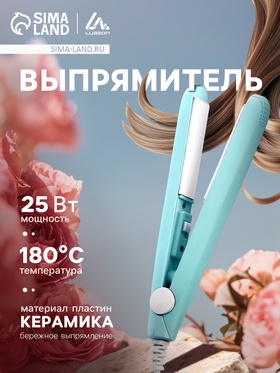 {{photo.Alt || photo.Description || 'УЦЕНКА Выпрямитель Luazon LW-27, мини, 25 Вт, керамическое покрытие, 180°C, бирюзовый'}}