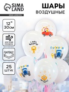 Воздушный шар латексный 12"  "Синий трактор и Котенок Котэ" пастель, 1 ст, набор 25 штук - фото 117899422