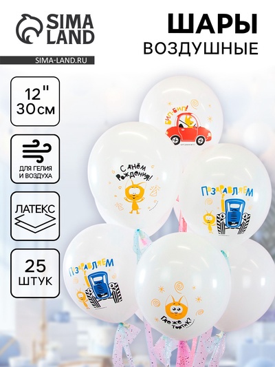 Воздушные шары латексные 12" «Синий трактор и Котенок Котэ», 25 шт.