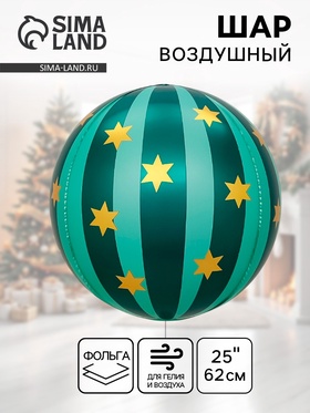 Воздушный шар фольгированный 25" сфера "Новгодний шар" цвет зеленый