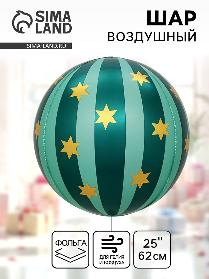 Воздушный шар фольгированный 25" «Цирковой шар», зелёный - Фото 1