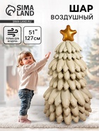 Воздушный шар фольгированный 51" «Новогодняя ёлка», под воздух - Фото 1