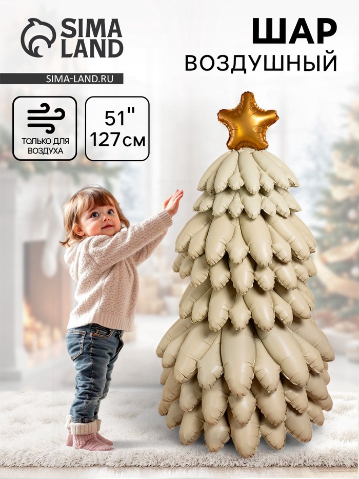 Воздушный шар фольгированный 51" «Новогодняя ёлка», под воздух - Фото 1