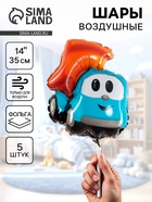 Воздушные шары фольгированные 14" «Грузовичок Лева» набор 5 шт. - фото 117899442