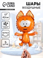 Воздушные шары фольгированные 17" «Котенок Котэ» набор 5 шт. - фото 117899446