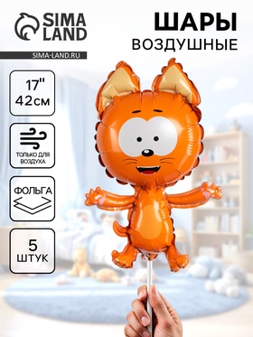 Воздушные шары фольгированные 17" «Котенок Котэ» набор 5 шт.