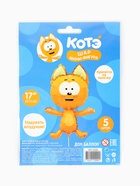 Воздушные шары фольгированные 17" «Котенок Котэ», 5 шт., под воздух 10936884