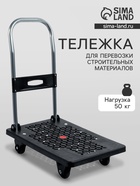 Тележка для перевозки строительных материалов, нагрузка 50 кг - Фото 1