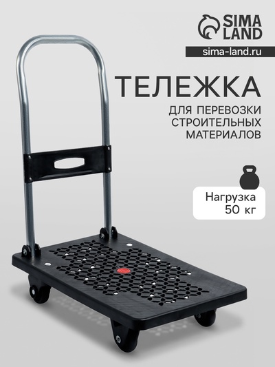 Тележка для перевозки строительных материалов, нагрузка 50 кг