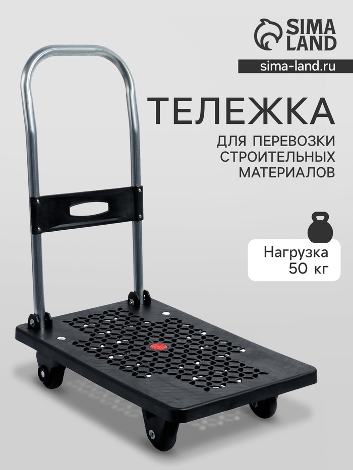 Тележка для перевозки строительных материалов, нагрузка 50 кг - Фото 1