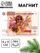 Магнит новогодний на холодильник «5000» - фото 117899449