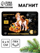 Магнит новогодний на холодильник «Деньгофф» - фото 117899451