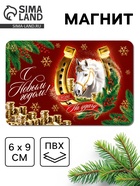 Магнит новогодний на холодильник «Подкова» - фото 117899452
