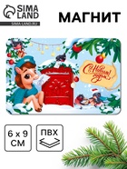 Магнит на холодильник новогодний «С Новым годом» (10 шт) - фото 809284106