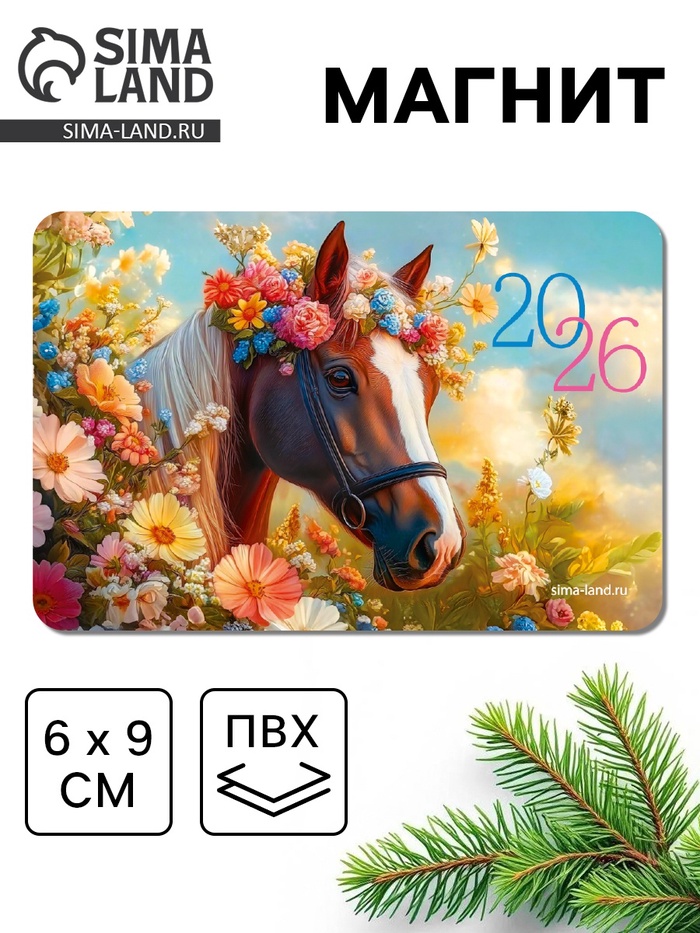 Магнит новогодний на холодильник «Лошадь с цветами» - Фото 1