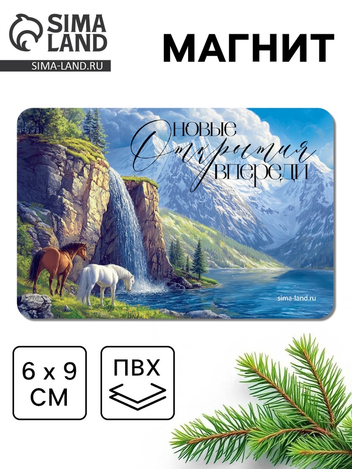 Магнит новогодний на холодильник «Новые открытия» - Фото 1