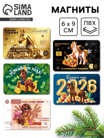 Магнит новогодний на холодильник «Новый год 2026», МИКС 1