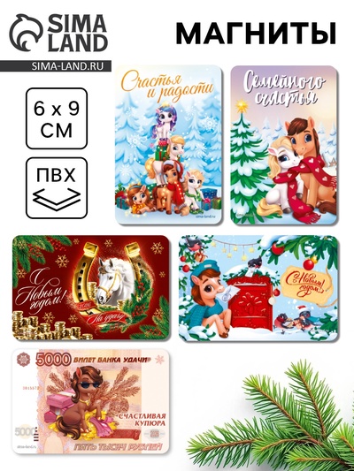 Магнит новогодний на холодильник «Новый год 2026», МИКС 2
