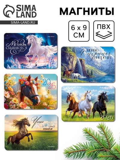 Магнит новогодний на холодильник «Новый год 2026», МИКС 3