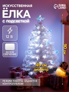 Ёлка светодиодная «Белоснежная» 90 см, диаметр нижнего яруса 45 см, 8 веток, 8 режимов, свечение белое - Фото 1