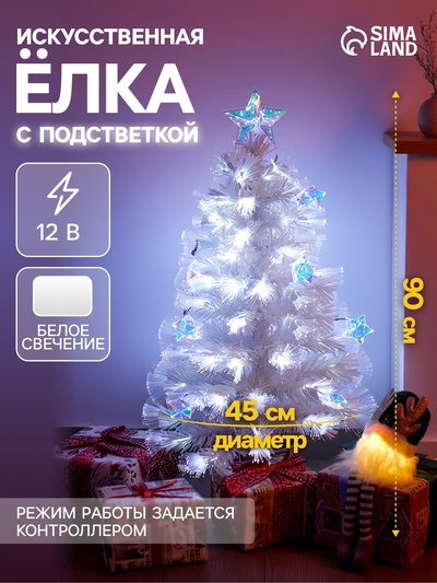 Ёлка светодиодная «Белоснежная» 90 см, диаметр нижнего яруса 45 см, 8 веток, 8 режимов, свечение белое