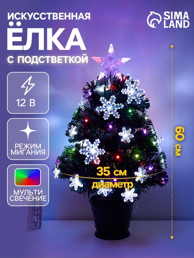 Ёлка светодиодная «Снежинки» 60 см, диаметр нижнего яруса 35 см, 55 веток, мигание, свечение мульти