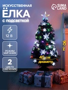 Ёлка светодиодная «Снежинки» 90 см, диаметр нижнего яруса 45 см, 80 веток, мигание, свечение мульти - Фото 1