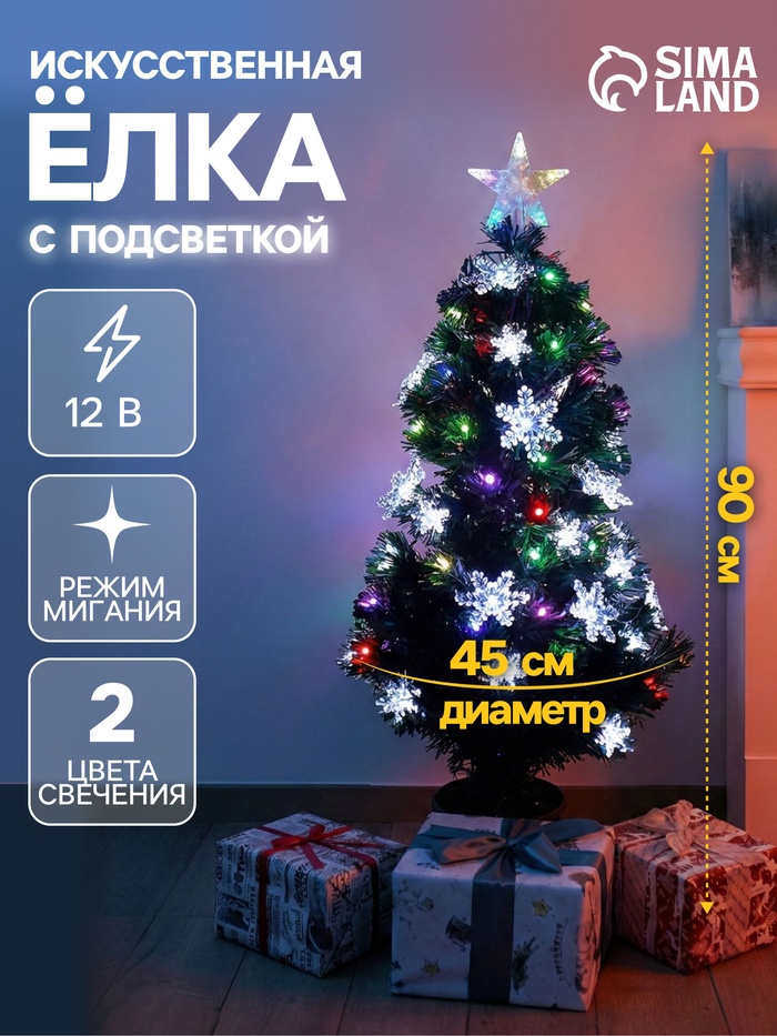 Ёлка светодиодная «Снежинки» 90 см, диаметр нижнего яруса 45 см, 80 веток, мигание, свечение мульти
