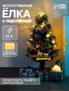 Ёлка светодиодная «Пушистая» 120 см, диаметр нижнего яруса 70 см, 100 веток, 8 режимов, свечение тёплое белое - Фото 1