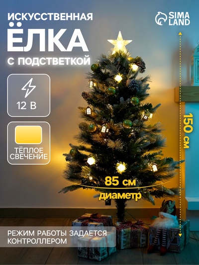 Ёлка светодиодная «Пушистая» 150 см, диаметр нижнего яруса 85 см, 137 веток, 8 режимов, свечение тёплое белое