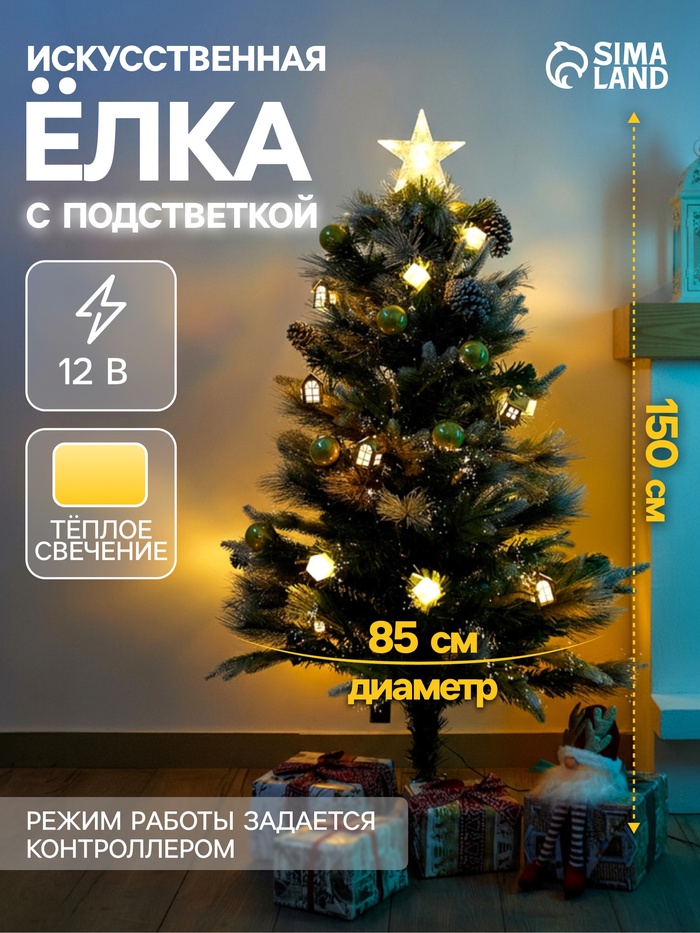 Ёлка светодиодная «Пушистая» 150 см, диаметр нижнего яруса 85 см, 137 веток, 8 режимов, свечение тёплое белое