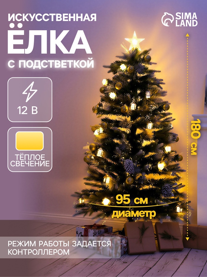 Ёлка светодиодная «Пушистая» 180 см, диаметр нижнего яруса 95 см, 185 веток, 8 режимов, свечение тёплое белое