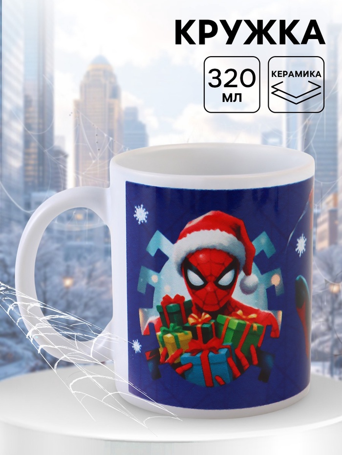 Кружка новогодняя сублимация 320 мл, Человек-паук - Фото 1