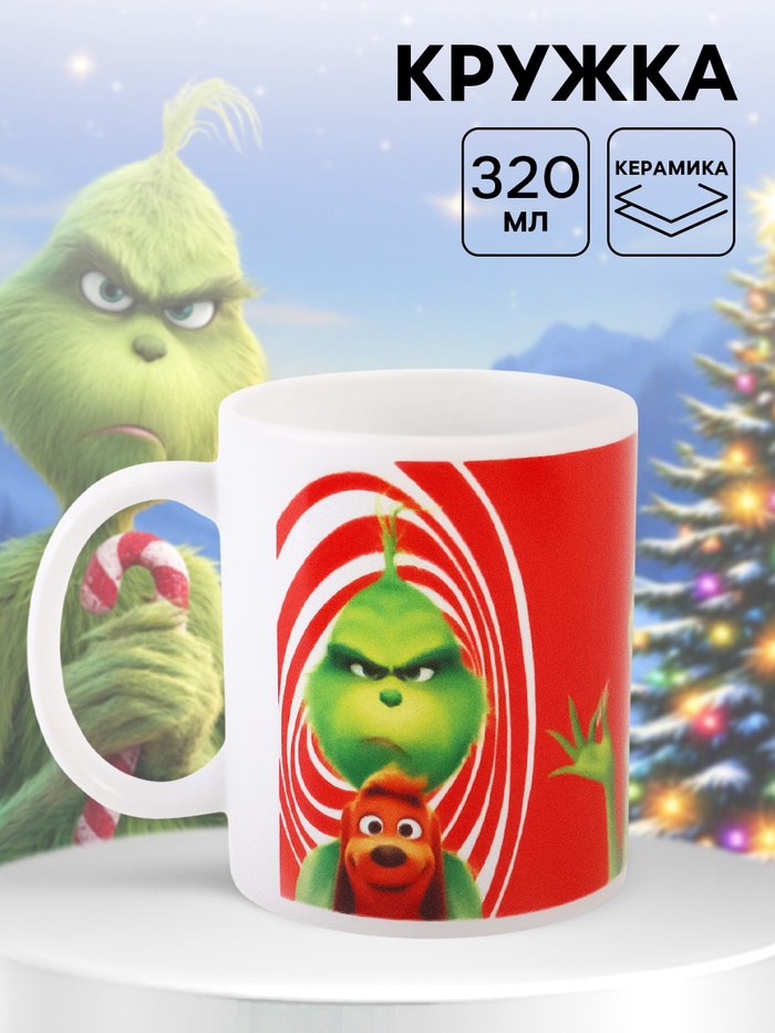 Кружка новогодняя сублимация 320 мл, Гринч - Фото 1