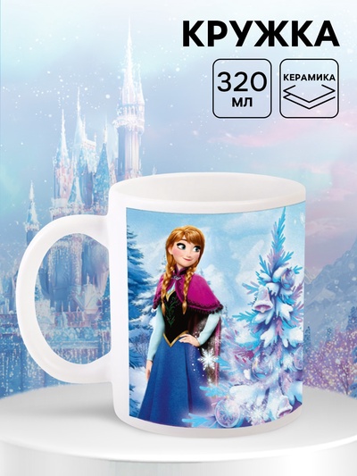 Кружка новогодняя сублимация 320 мл, Холодное сердце