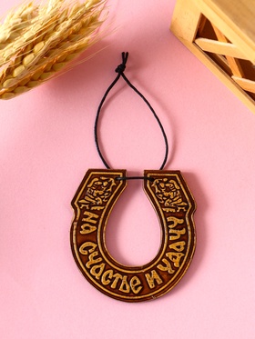 Подкова подвесная «На счастье и удачу»,7?7 см, береста (комплект 2 шт)