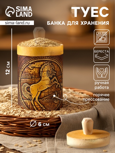 Туес высокий «Конь вороной», банка для хранения, береста