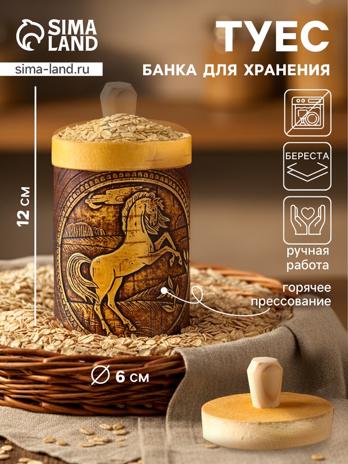 Туес высокий «Конь вороной», банка для хранения, береста - Фото 1
