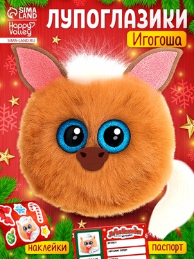 Мягкая игрушка «Лупоглазики: Игогоша», 11 см, наклейки