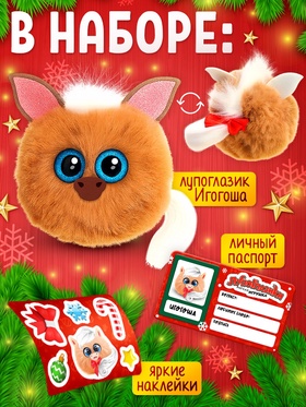 Мягкая игрушка «Лупоглазики: Игогоша», 11 см, наклейки
