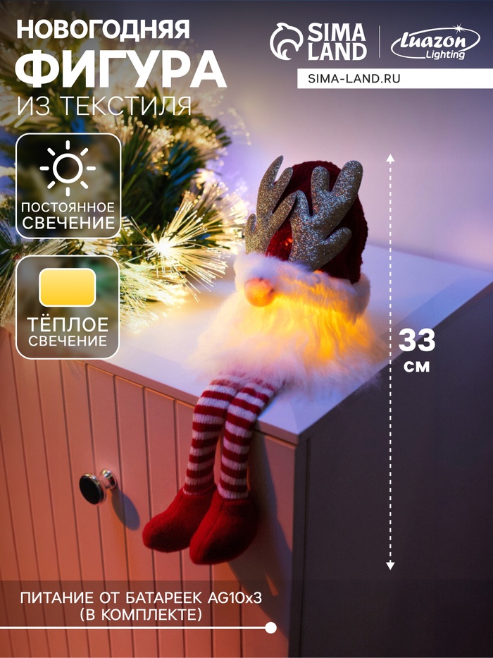 Фигура текстиль «Гном красная шапочка» 33 см, 1 LED, от батареек AG10×3, свечение тёплое белое - Фото 1