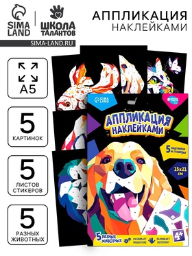 Аппликация наклейками «Яркие животные»