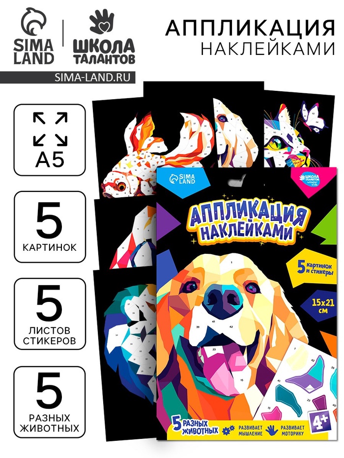 Аппликация наклейками «Яркие животные» - Фото 1