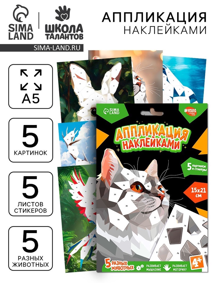 Аппликация наклейками «Животный мир» - Фото 1