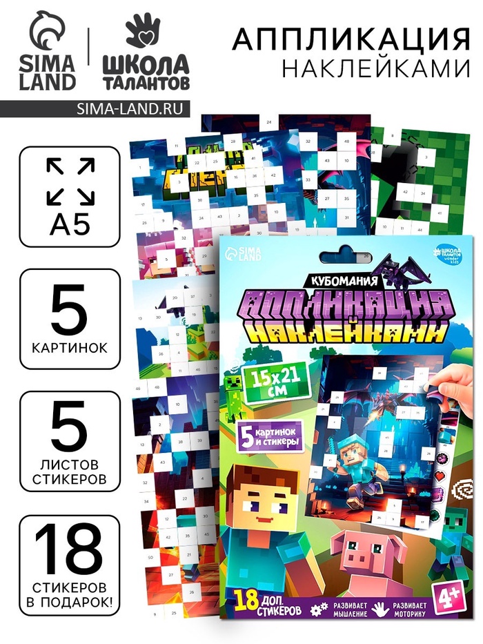 Аппликация наклейками «Пиксельный мир» - Фото 1