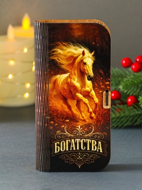 Купюрница подарочная «Конь: богатства», шкатулка, 17×8.5 см