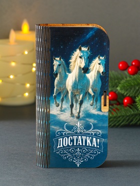 Купюрница подарочная «Кони: Достатка», шкатулка, 17×8.5 см