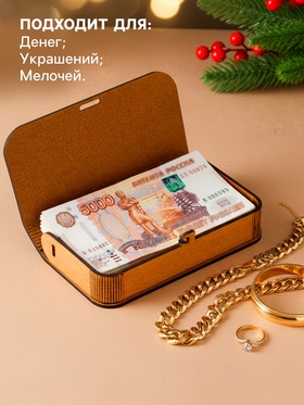 Купюрница подарочная «Конь: Удачи», шкатулка новогодняя, 17×8.5 см