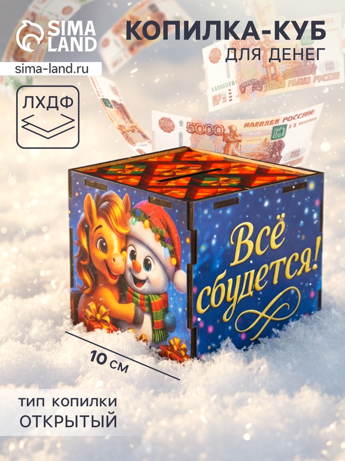 Деревянная копилка для денег «Снеговик с новогодней коняшкой», куб, 10×10×10 см, (набор 7 деталей) - Фото 1