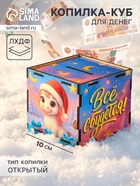 Деревянная копилка для денег «Лошадка новогодняя. Все сбудется», куб, 10×10×10 см, (набор 7 деталей) - Фото 1